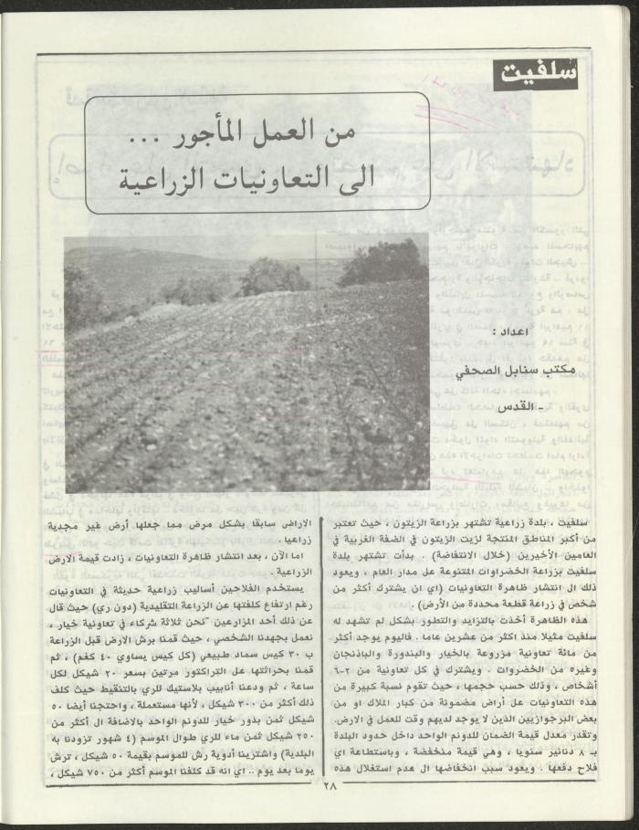 Issue 3 of Marj Ben A'amir Magazine, September 1989