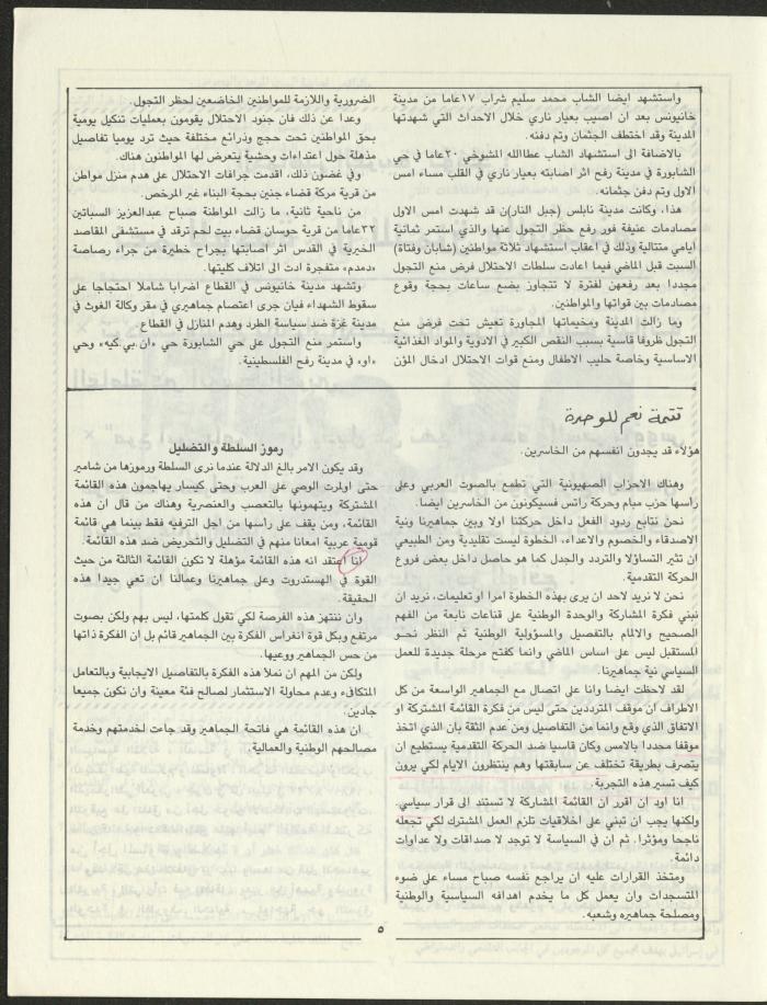 Issue 3 of Marj Ben A'amir Magazine, September 1989