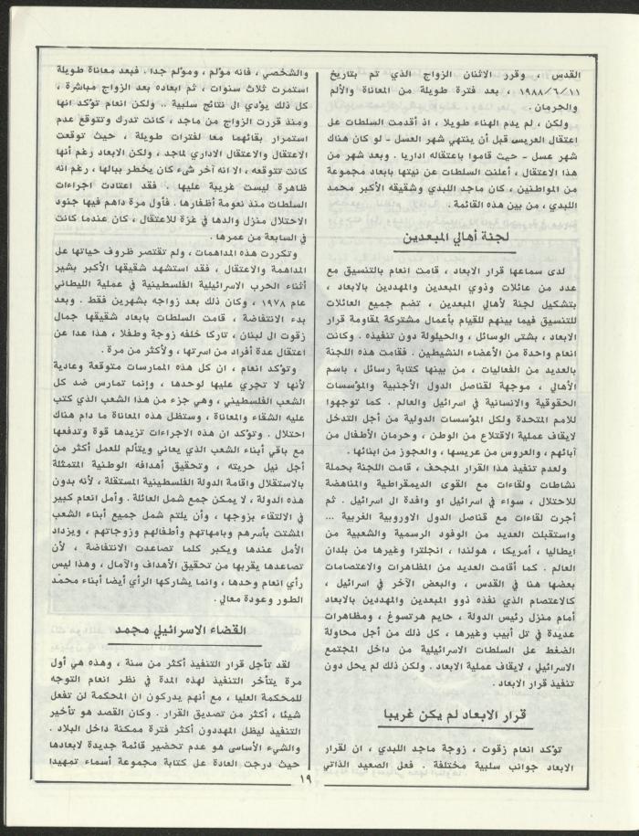 Issue 3 of Marj Ben A'amir Magazine, September 1989