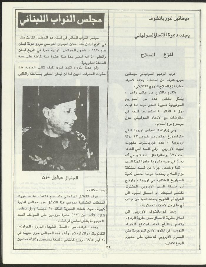 العدد الثاني من مجلة مرج بن عامر، تموز 1989