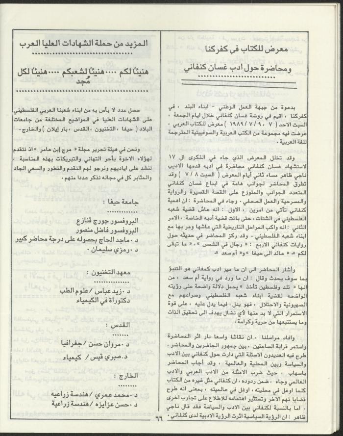 العدد الثاني من مجلة مرج بن عامر، تموز 1989