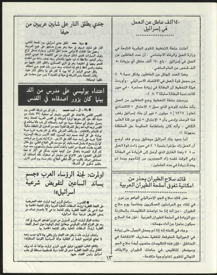 العدد الثاني من مجلة مرج بن عامر، تموز 1989