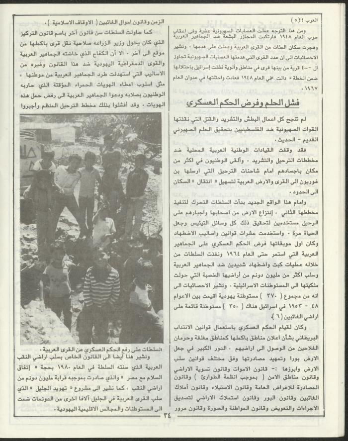 العدد الثاني من مجلة مرج بن عامر، تموز 1989