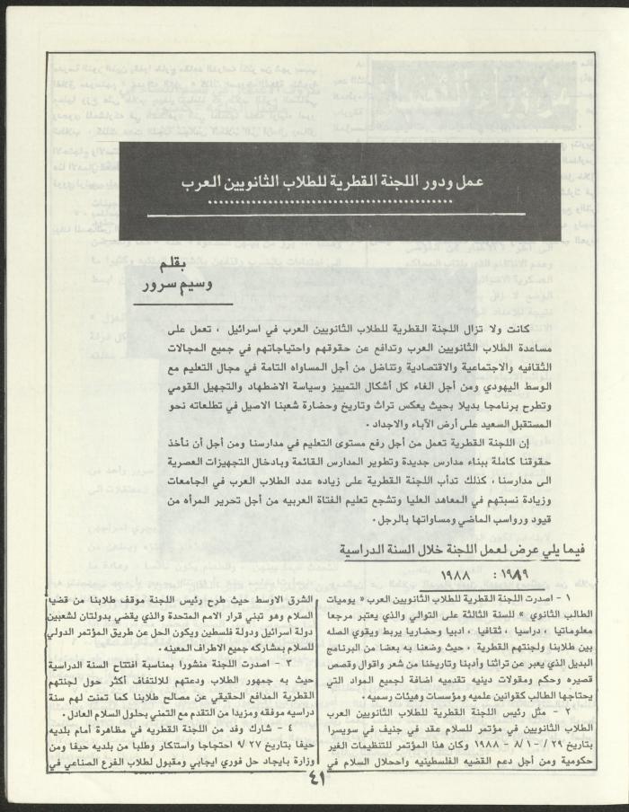 العدد الثاني من مجلة مرج بن عامر، تموز 1989