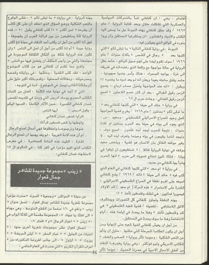 العدد الثاني من مجلة مرج بن عامر، تموز 1989