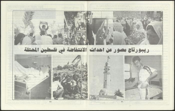 العدد الثاني من مجلة مرج بن عامر، تموز 1989