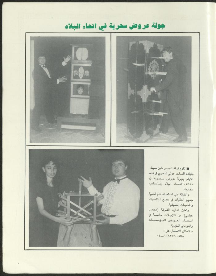 العدد الثاني من مجلة مرج بن عامر، تموز 1989
