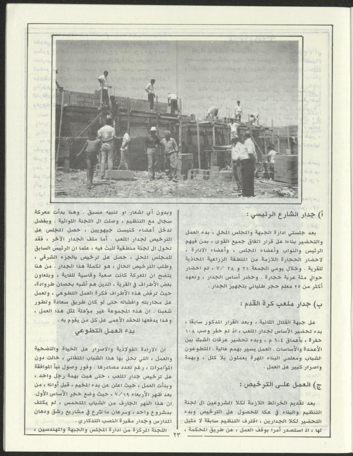 Issue 3 of Marj Ben A'amir Magazine, September 1989