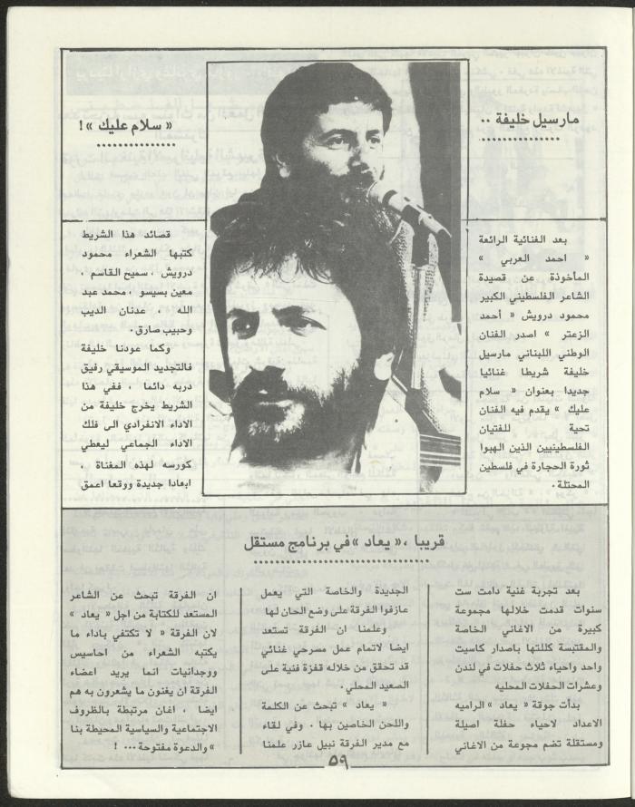 العدد الثاني من مجلة مرج بن عامر، تموز 1989
