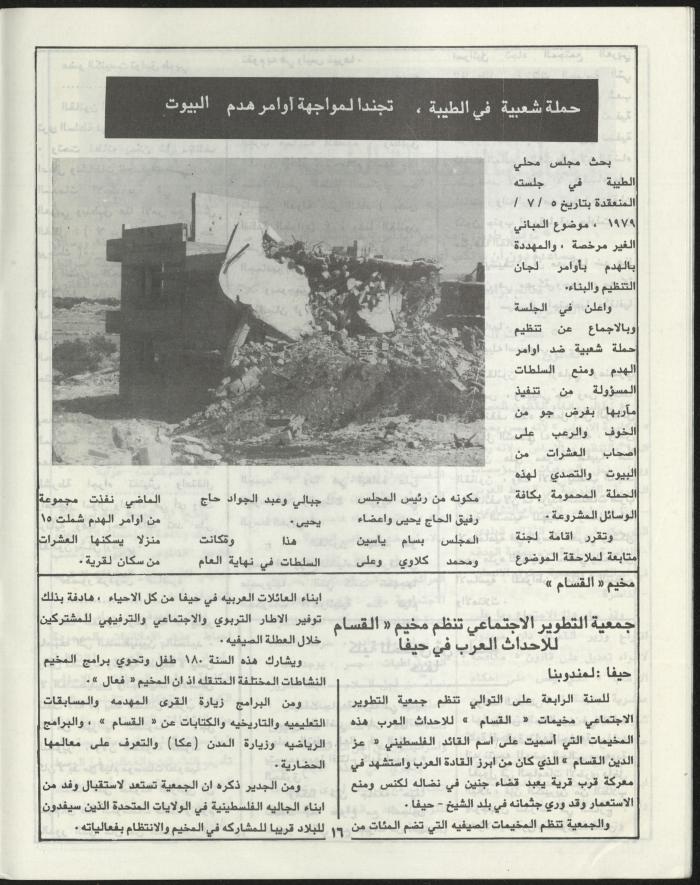 العدد الثاني من مجلة مرج بن عامر، تموز 1989