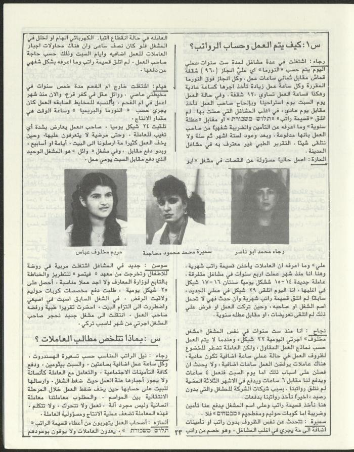 العدد الثاني من مجلة مرج بن عامر، تموز 1989
