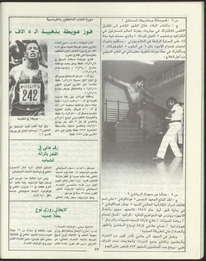 العدد الثاني من مجلة مرج بن عامر، تموز 1989