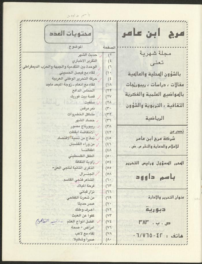 Issue 3 of Marj Ben A'amir Magazine, September 1989