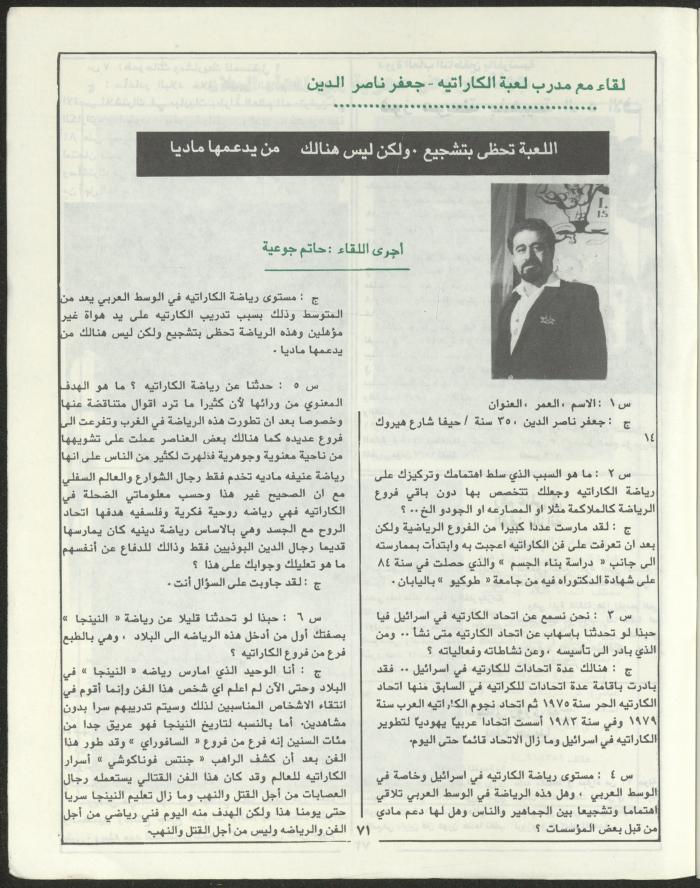 العدد الثاني من مجلة مرج بن عامر، تموز 1989