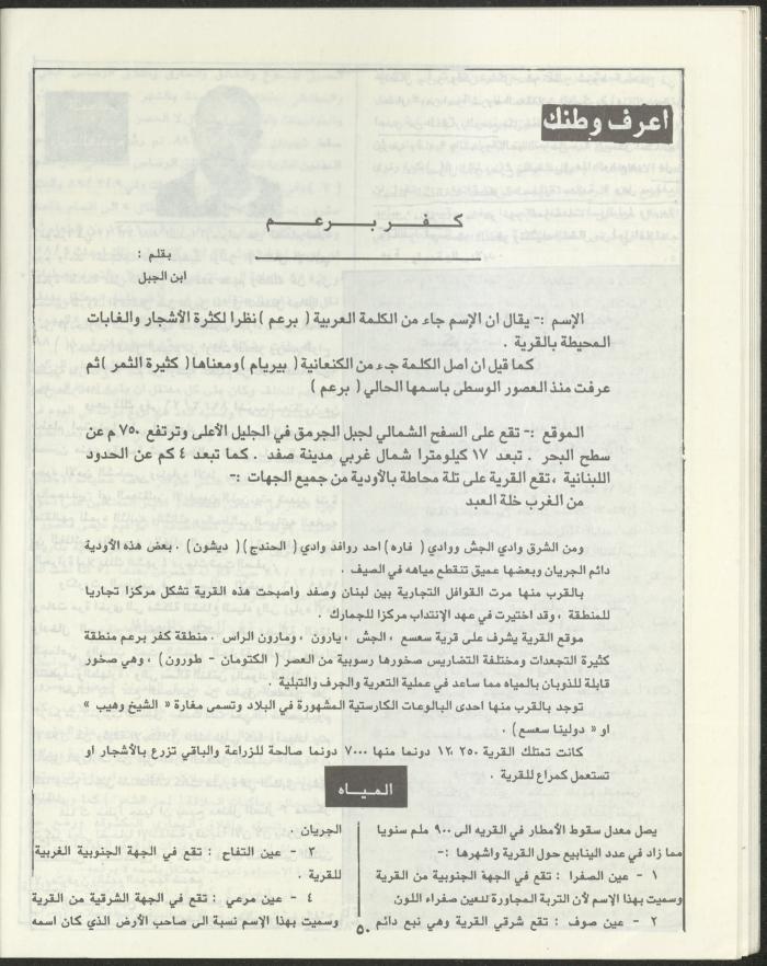 العدد الثاني من مجلة مرج بن عامر، تموز 1989