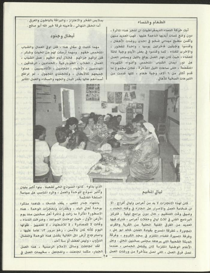 Issue 3 of Marj Ben A'amir Magazine, September 1989
