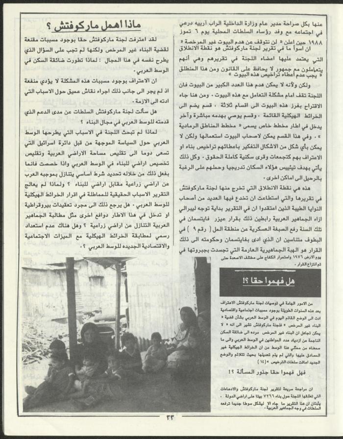 العدد الثاني من مجلة مرج بن عامر، تموز 1989