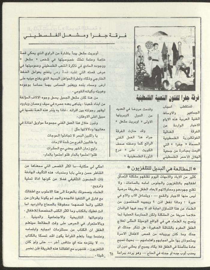 العدد الثاني من مجلة مرج بن عامر، تموز 1989