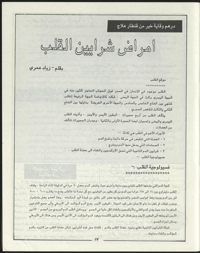 العدد الثاني من مجلة مرج بن عامر، تموز 1989