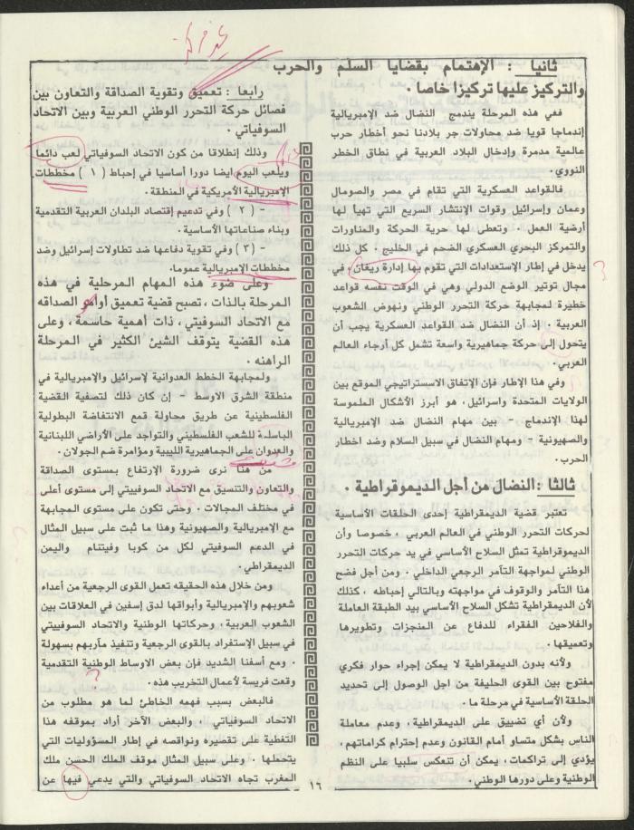 Issue 3 of Marj Ben A'amir Magazine, September 1989
