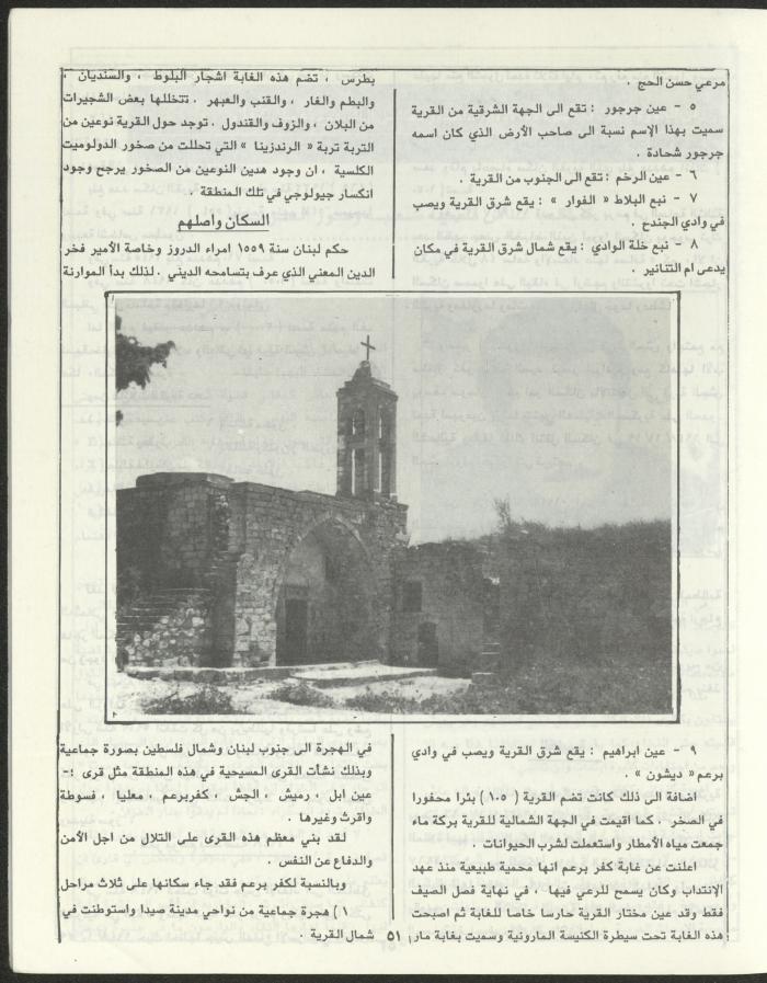العدد الثاني من مجلة مرج بن عامر، تموز 1989
