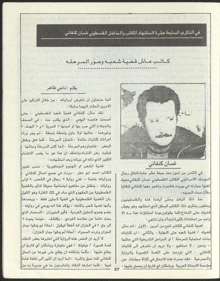 العدد الثاني من مجلة مرج بن عامر، تموز 1989