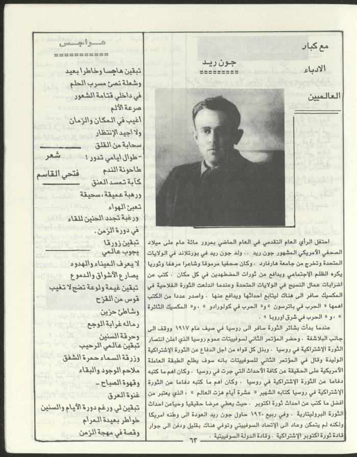 العدد الثاني من مجلة مرج بن عامر، تموز 1989