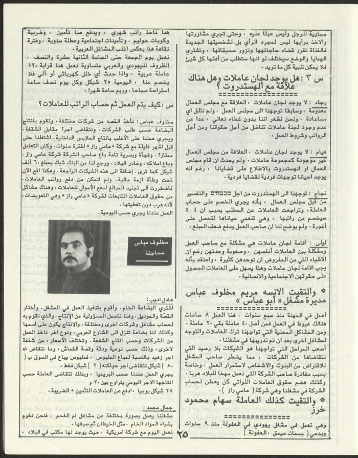 العدد الثاني من مجلة مرج بن عامر، تموز 1989