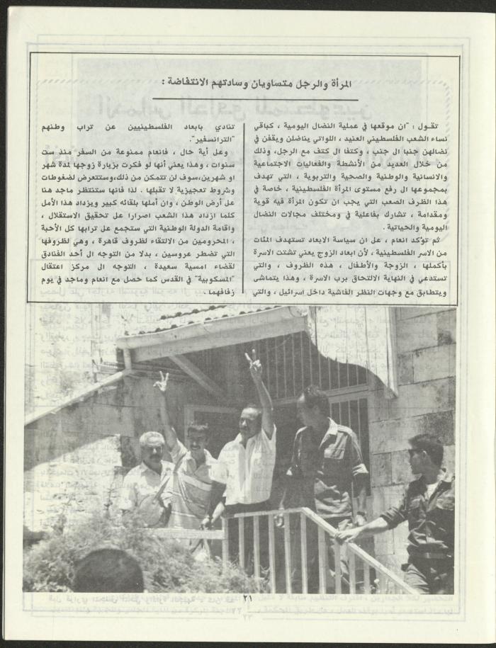 Issue 3 of Marj Ben A'amir Magazine, September 1989