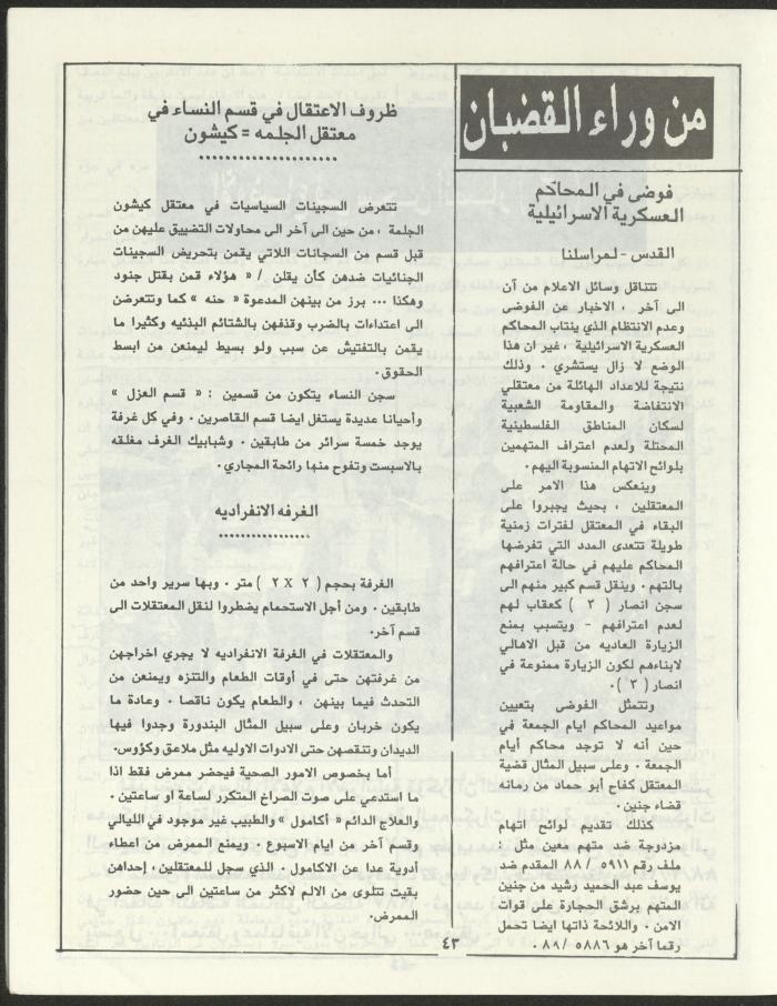 العدد الثاني من مجلة مرج بن عامر، تموز 1989