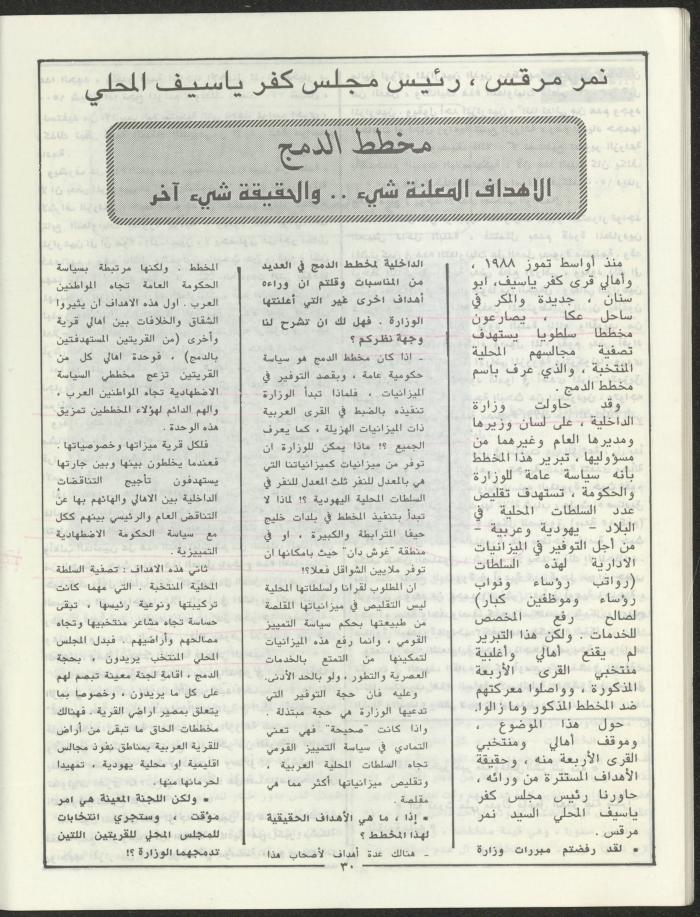 Issue 3 of Marj Ben A'amir Magazine, September 1989