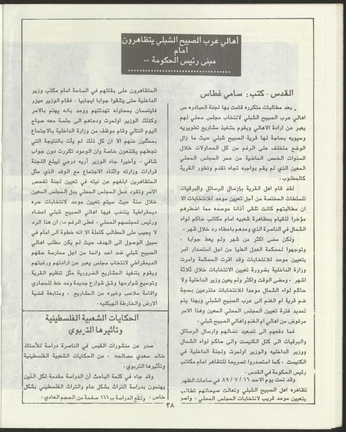 العدد الثاني من مجلة مرج بن عامر، تموز 1989