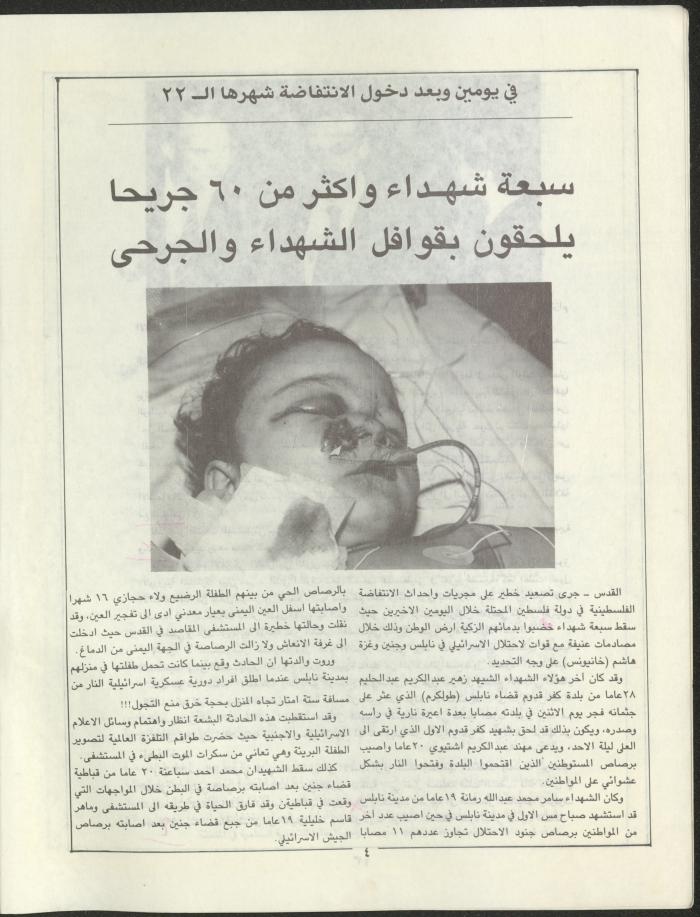 Issue 3 of Marj Ben A'amir Magazine, September 1989