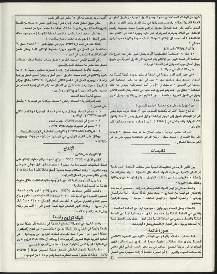 العدد الثاني من مجلة مرج بن عامر، تموز 1989