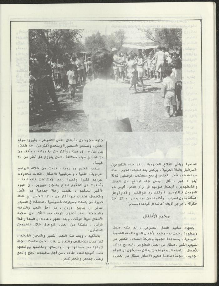Issue 3 of Marj Ben A'amir Magazine, September 1989