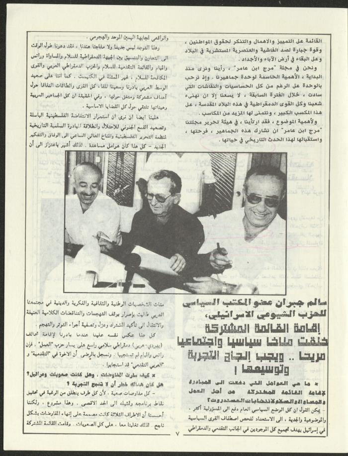 Issue 3 of Marj Ben A'amir Magazine, September 1989
