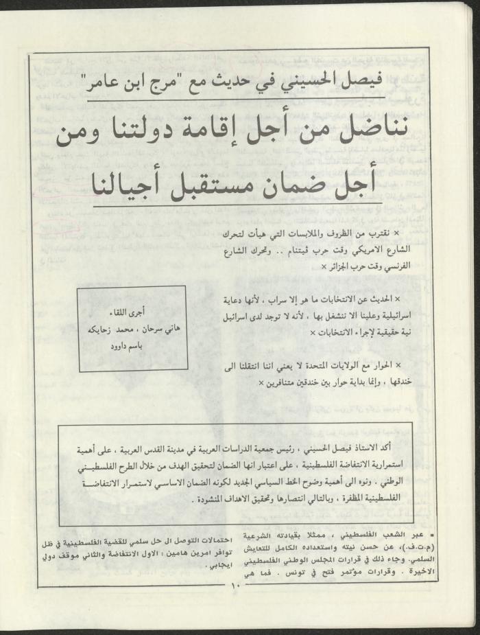 Issue 3 of Marj Ben A'amir Magazine, September 1989