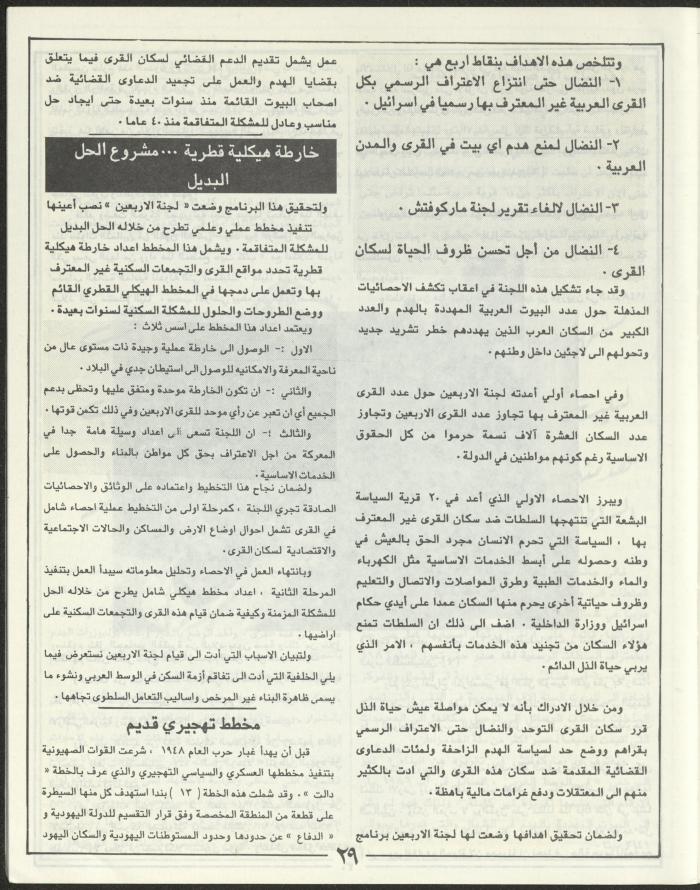 العدد الثاني من مجلة مرج بن عامر، تموز 1989