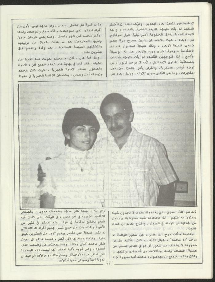 Issue 3 of Marj Ben A'amir Magazine, September 1989