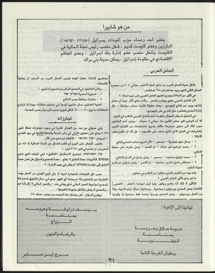 العدد الثاني من مجلة مرج بن عامر، تموز 1989
