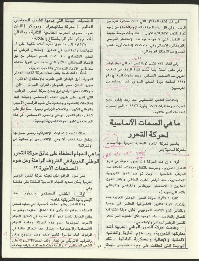Issue 3 of Marj Ben A'amir Magazine, September 1989