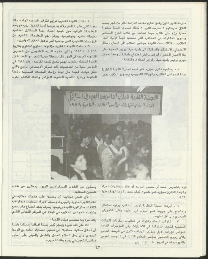 العدد الثاني من مجلة مرج بن عامر، تموز 1989