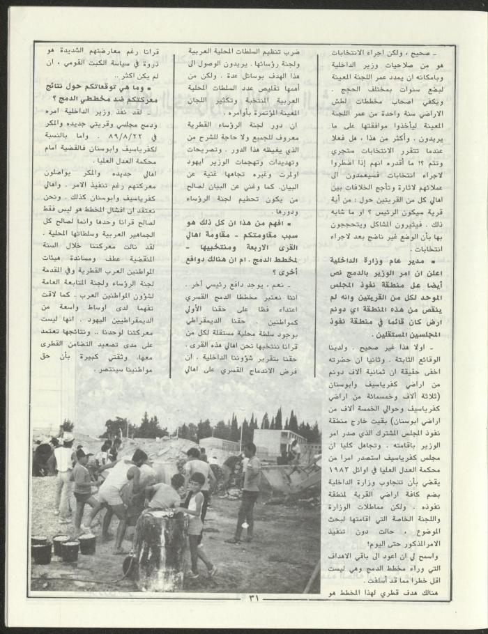 Issue 3 of Marj Ben A'amir Magazine, September 1989