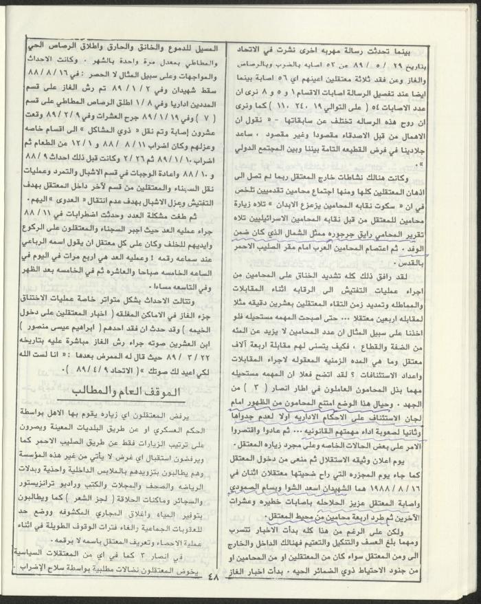 العدد الثاني من مجلة مرج بن عامر، تموز 1989