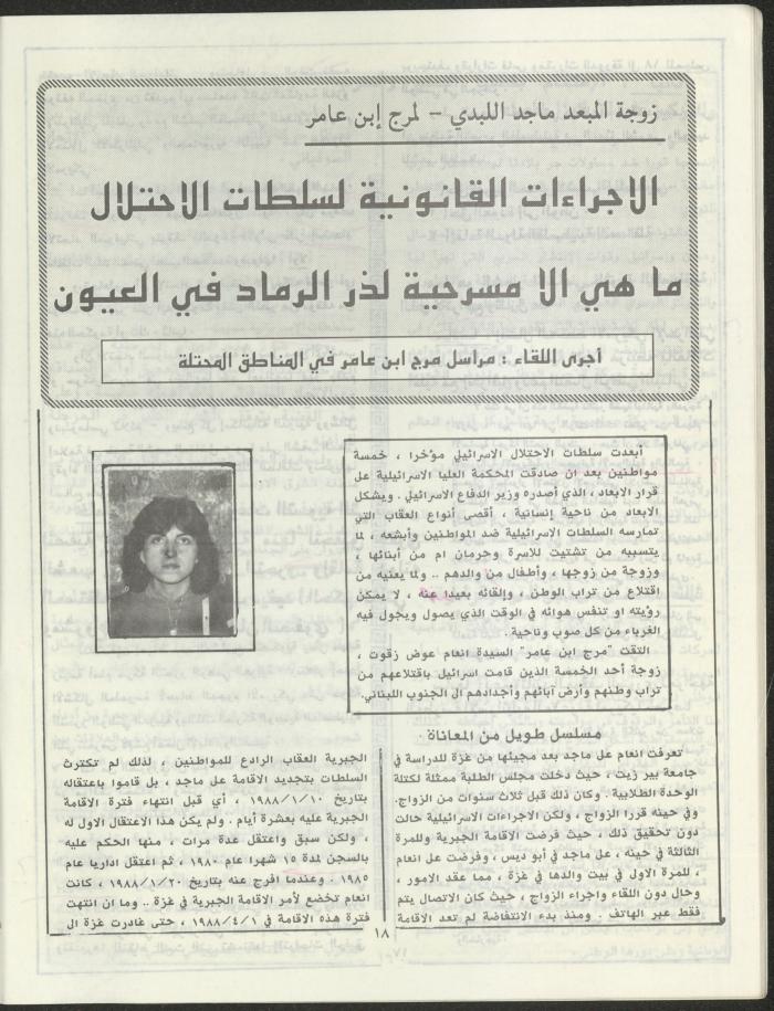 Issue 3 of Marj Ben A'amir Magazine, September 1989