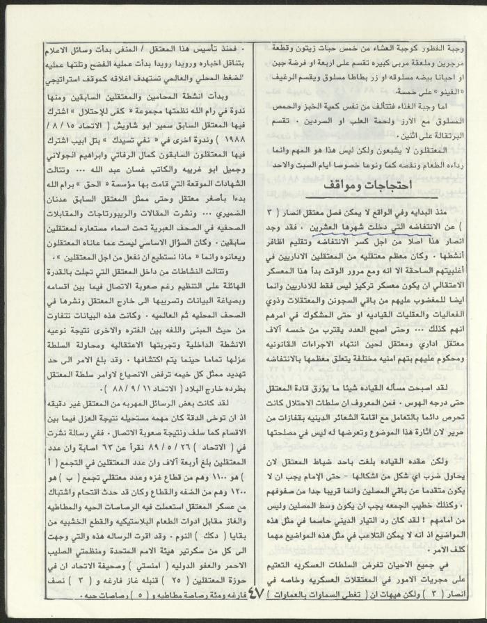 العدد الثاني من مجلة مرج بن عامر، تموز 1989