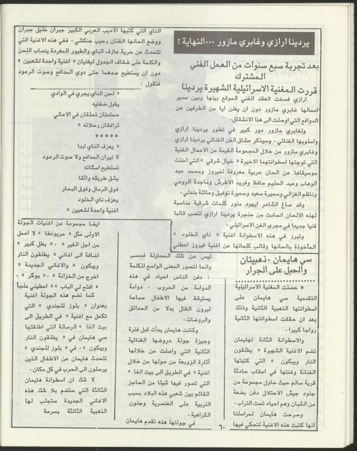 العدد الثاني من مجلة مرج بن عامر، تموز 1989