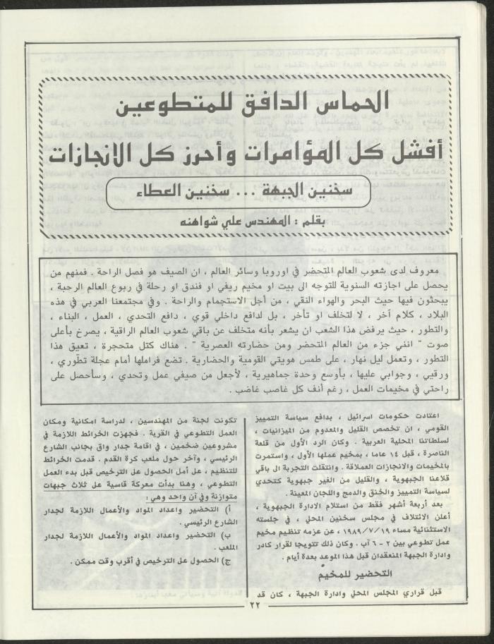 Issue 3 of Marj Ben A'amir Magazine, September 1989