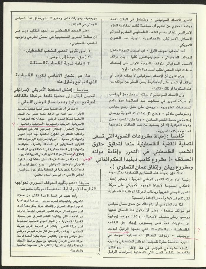 Issue 3 of Marj Ben A'amir Magazine, September 1989