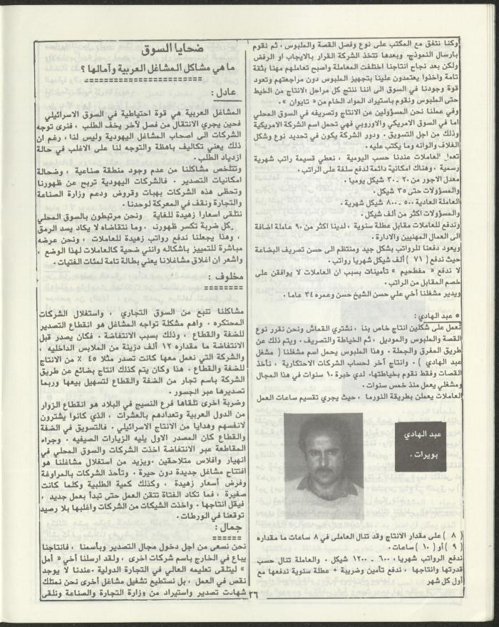 العدد الثاني من مجلة مرج بن عامر، تموز 1989